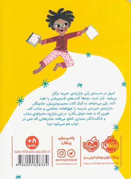 پلی و بازارچه ی باور نکردنی جلد دوم